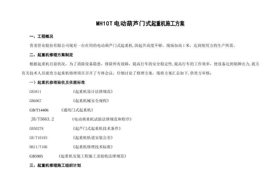 电动葫芦门式起重机施工方案1_第3页