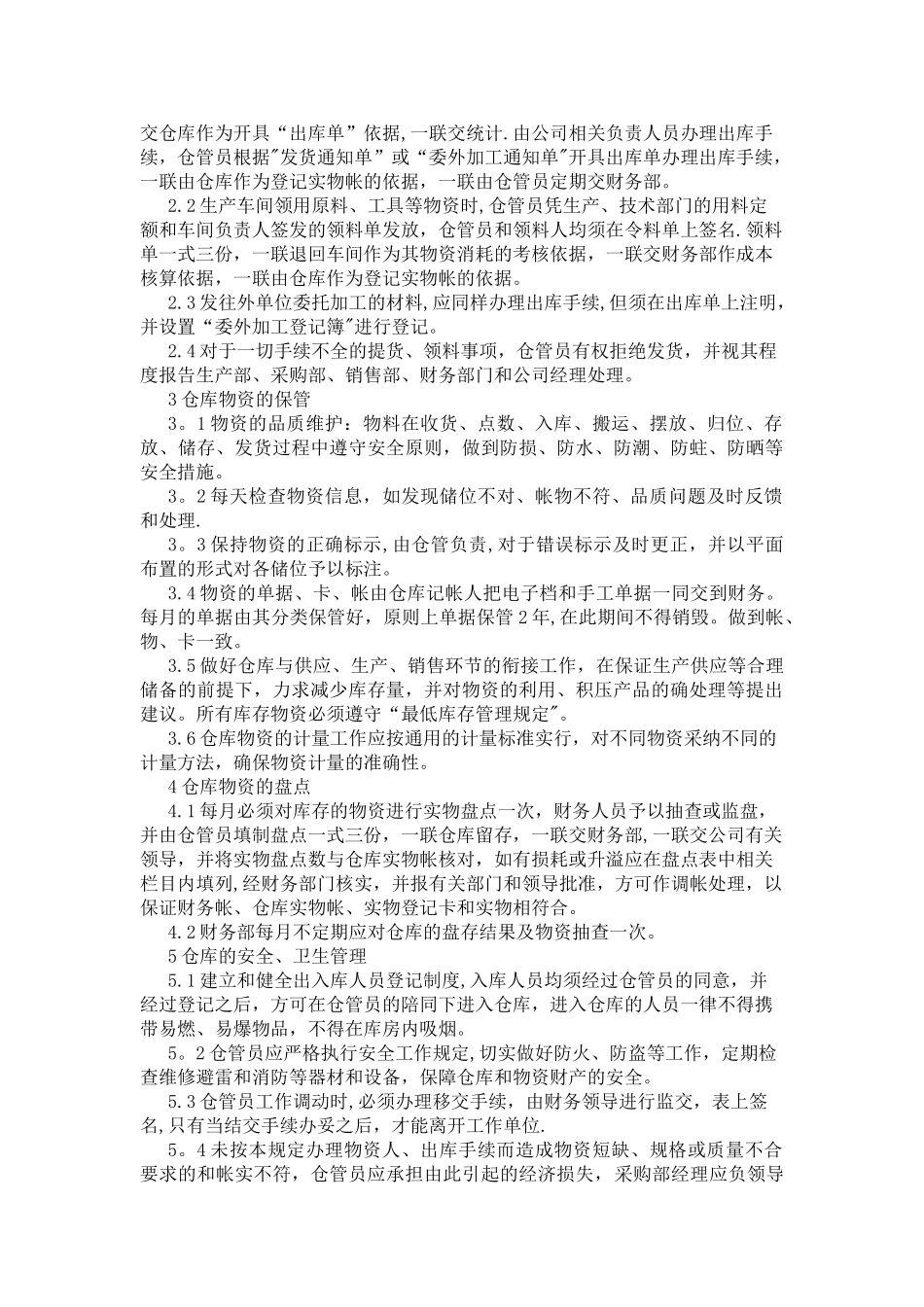 电动车仓库管理制度_第2页