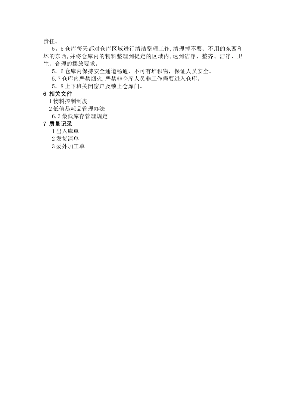 电动车仓库管理制度_第3页