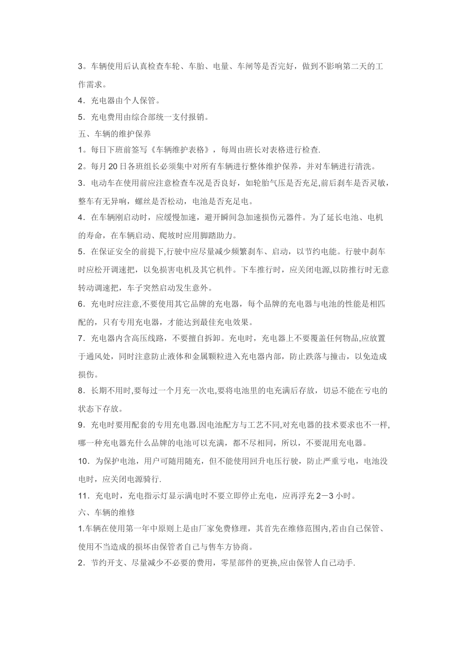 电动车使用管理规定_第2页