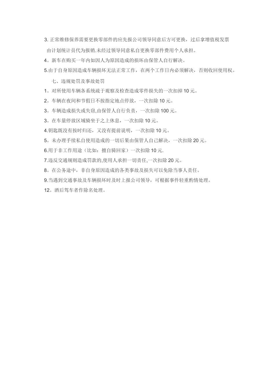 电动车使用管理规定_第3页