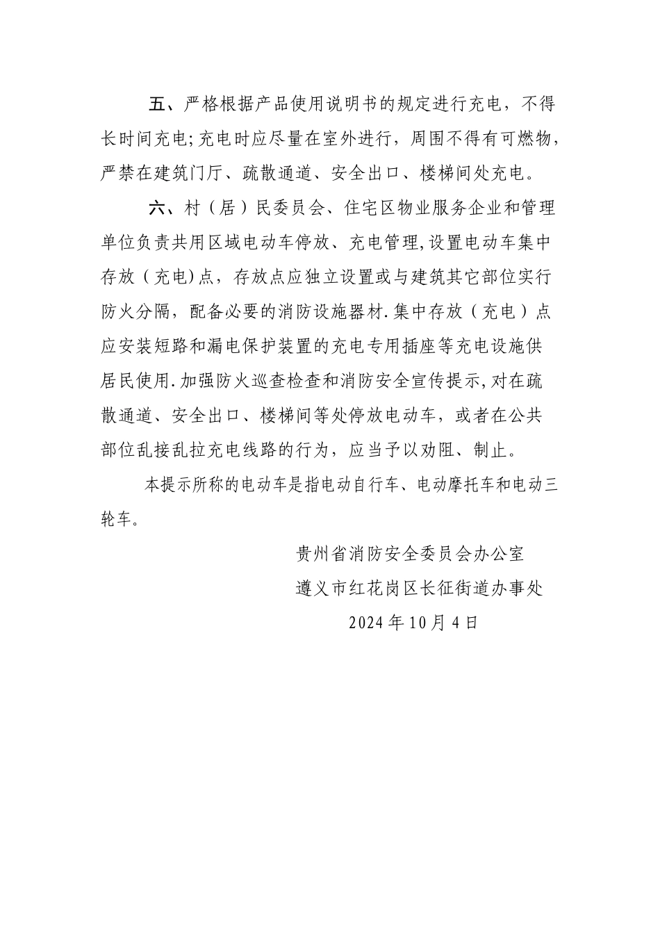 电动车使用消防安全提示_第2页