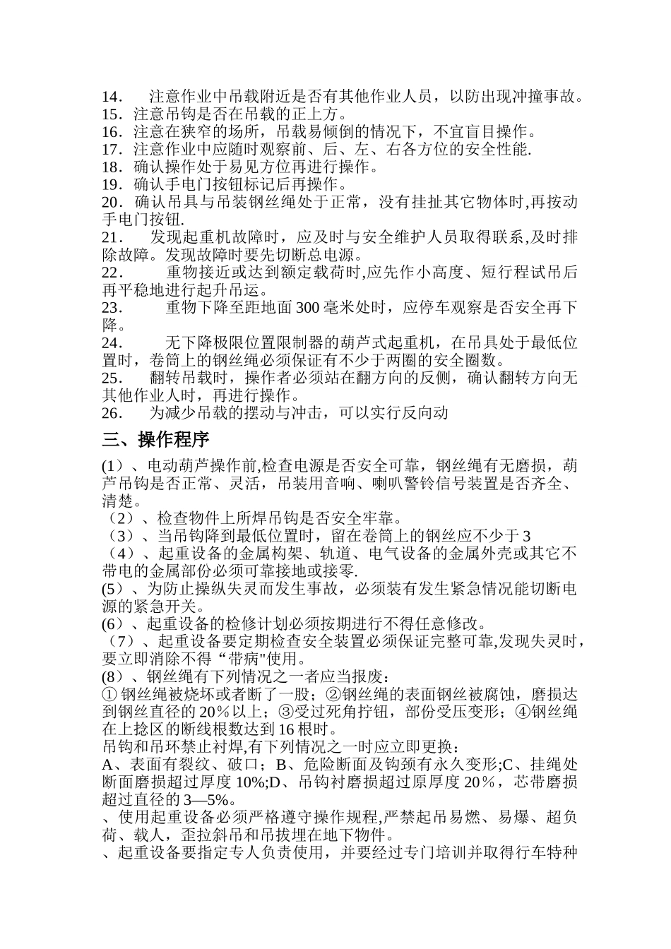 电动葫芦安全操作规程_第2页