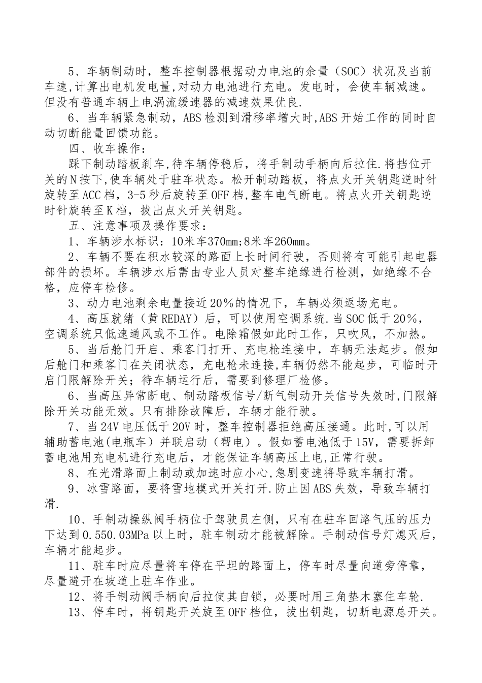 电动车使用管理规定(试行)_第2页