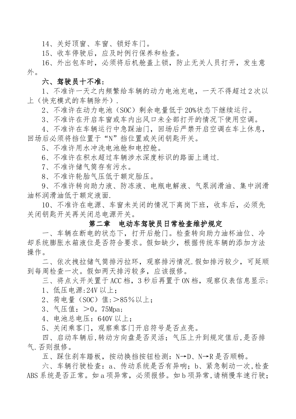 电动车使用管理规定(试行)_第3页