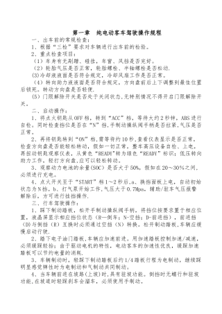 电动车使用管理规定(试行)