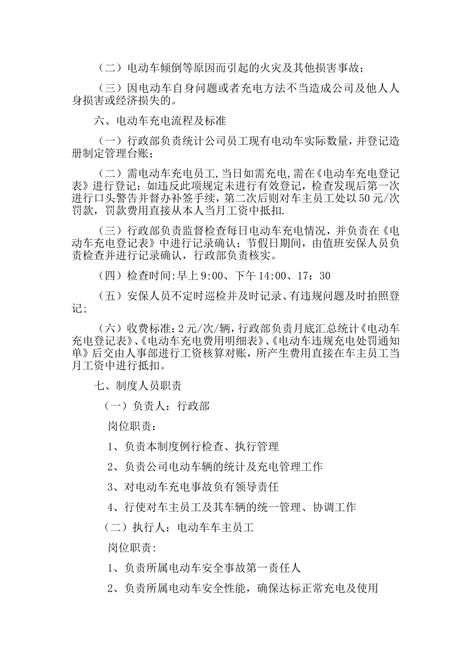 电动车充电安全管理制度-试运行_第2页