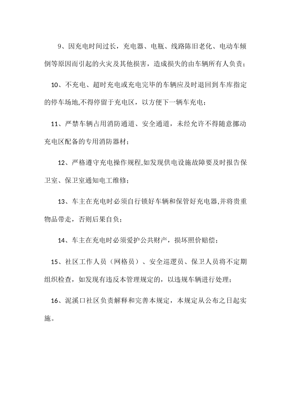 电动车充电区安全管理规定_第2页