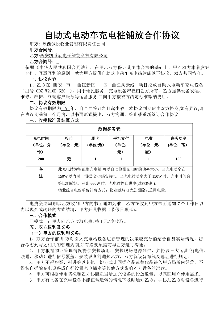 电动车充电桩合同_第1页