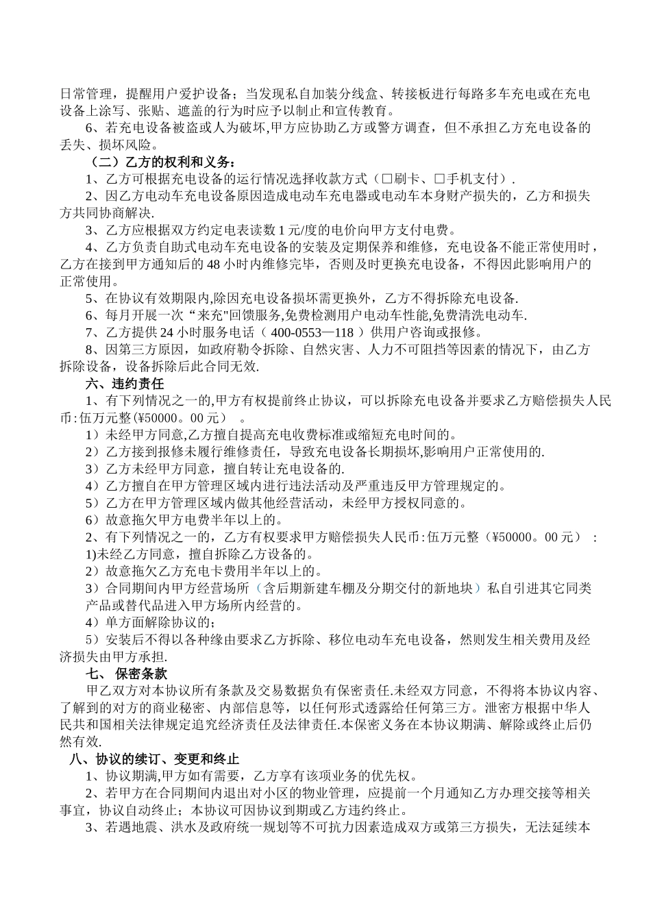 电动车充电桩合同_第2页