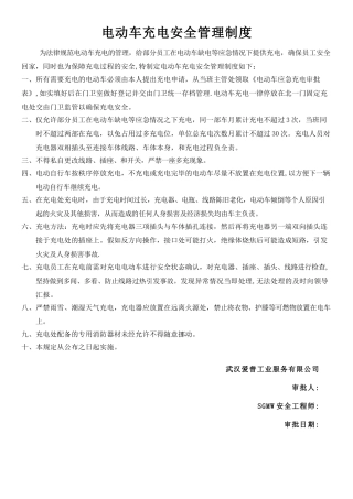 电动车充电安全管理规定