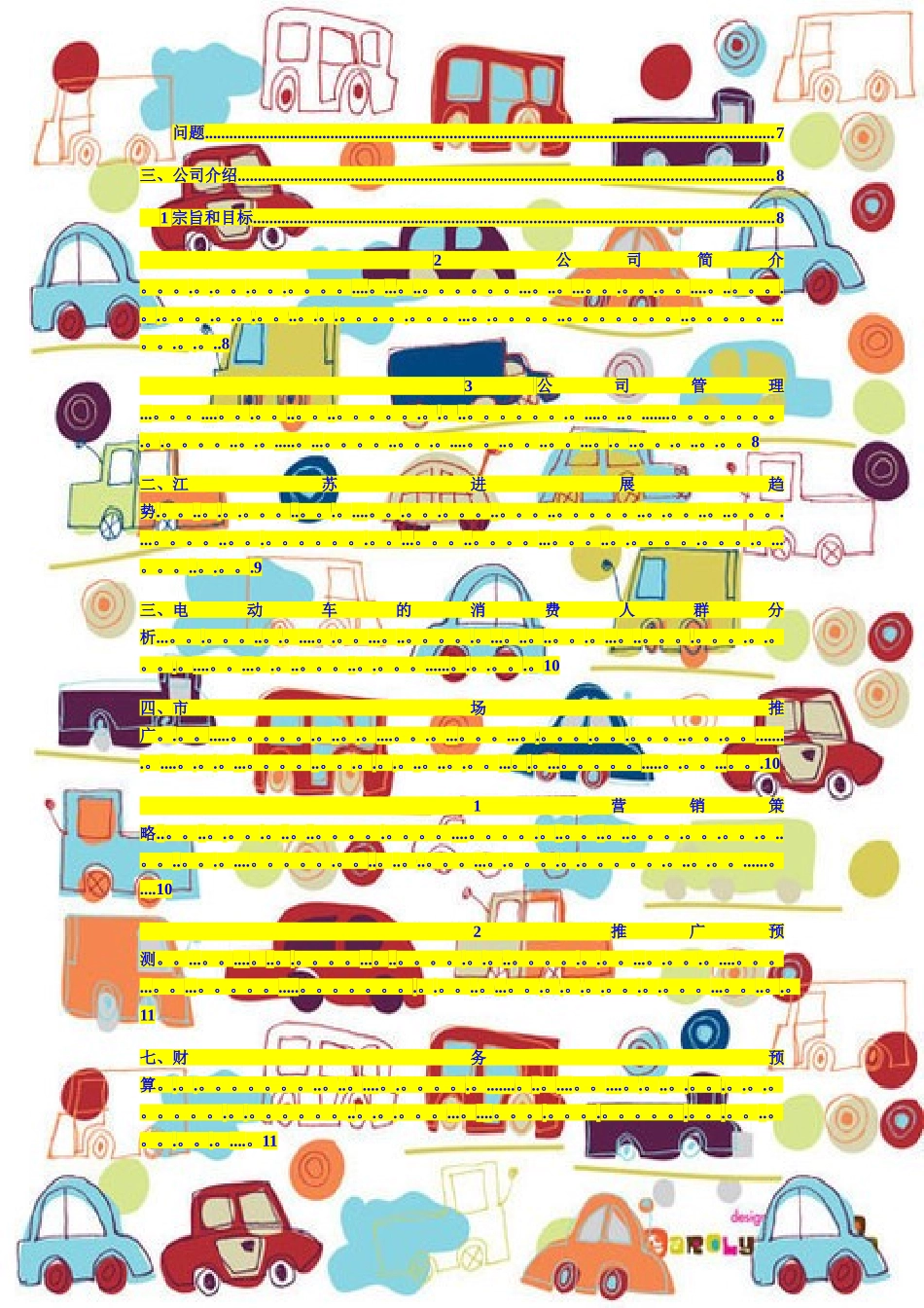 电动车创业计划书_第3页