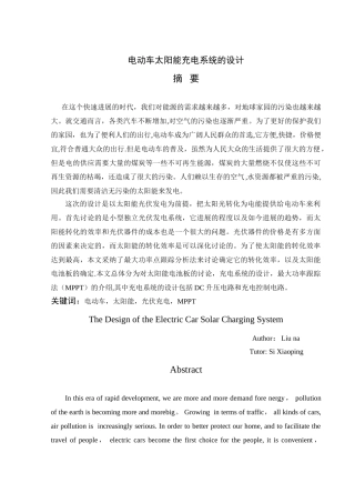 电动车太阳能充电系统的设计毕业设计说明书