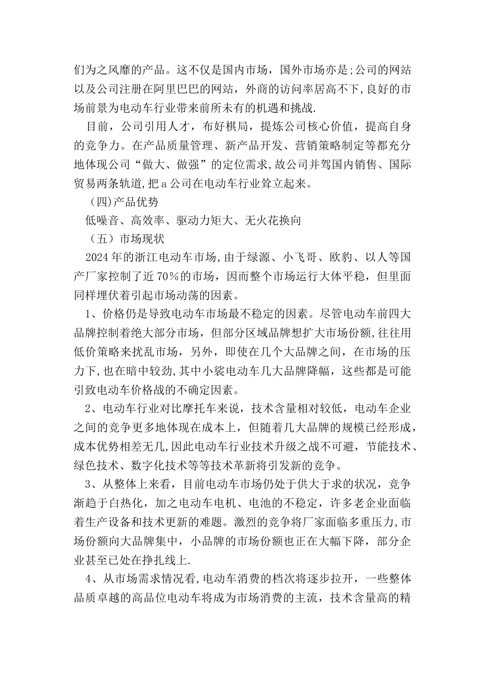 电动车商业计划书范文_第2页