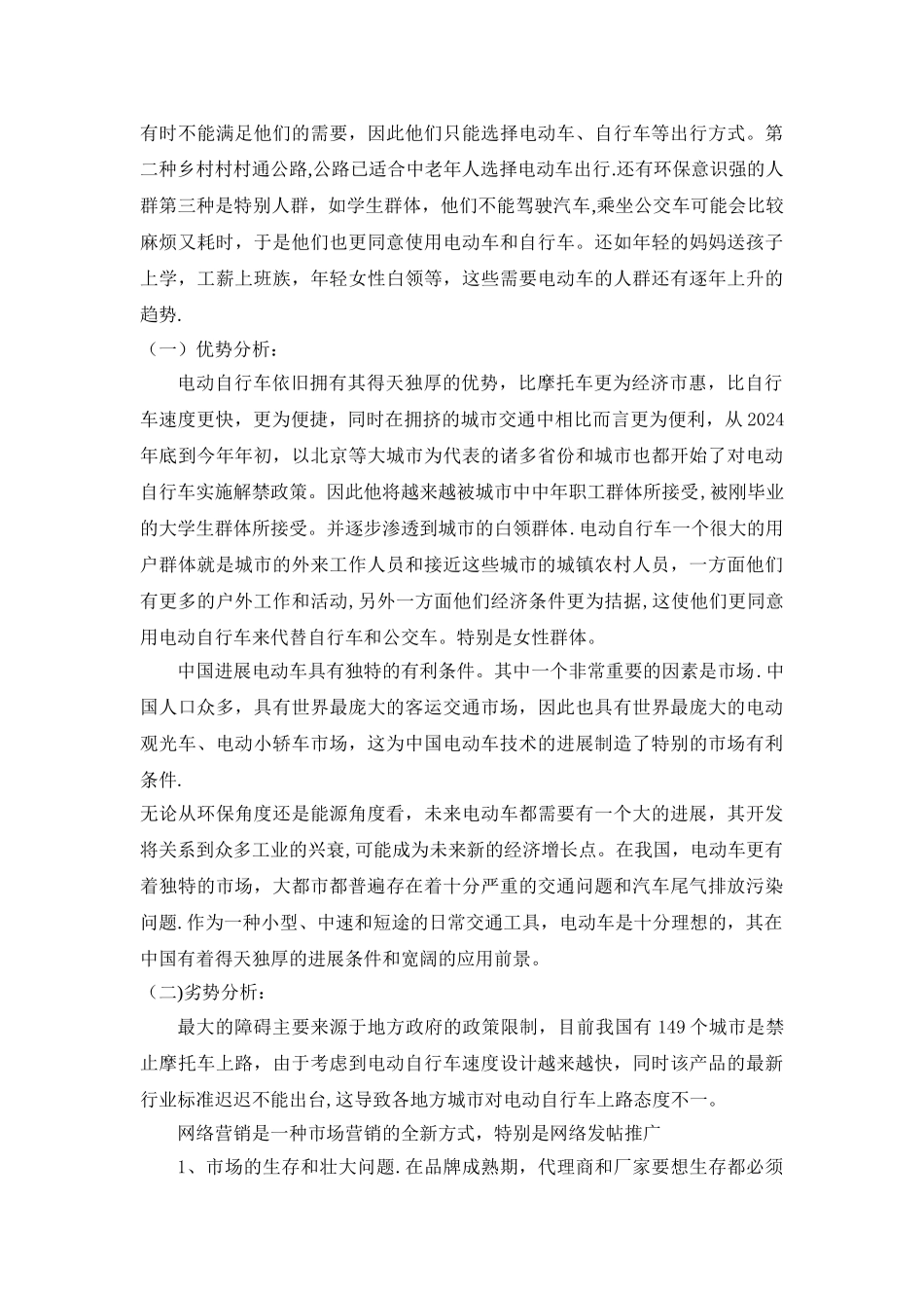 电动车市场营销战略策划方案_第2页