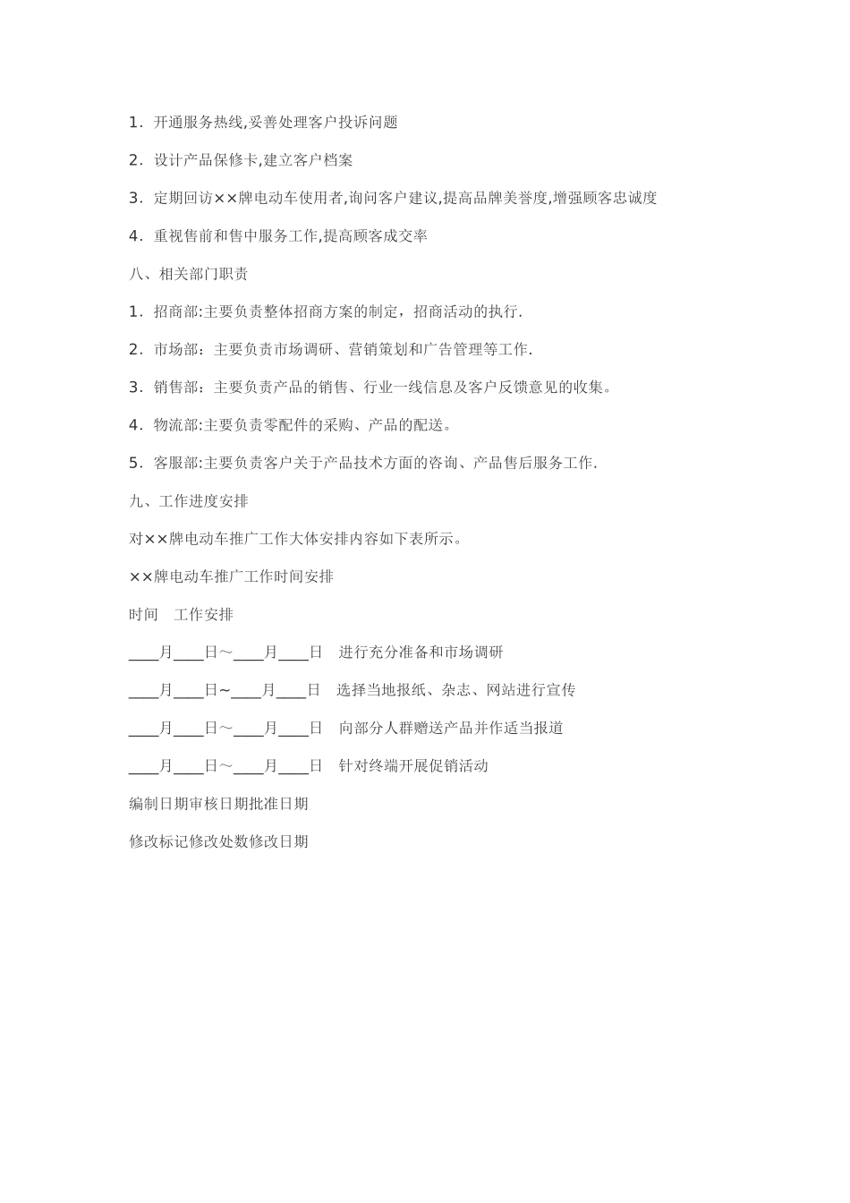 电动车市场推广方案_第3页