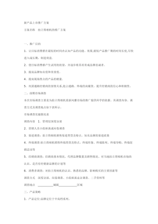 电动车市场推广方案-(2)
