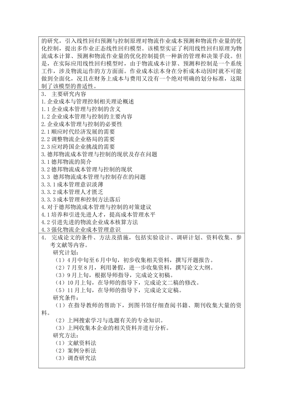对企业负债经营效益与财务风险控制的思考太极集团偿债能力分析  会计学专业_第2页