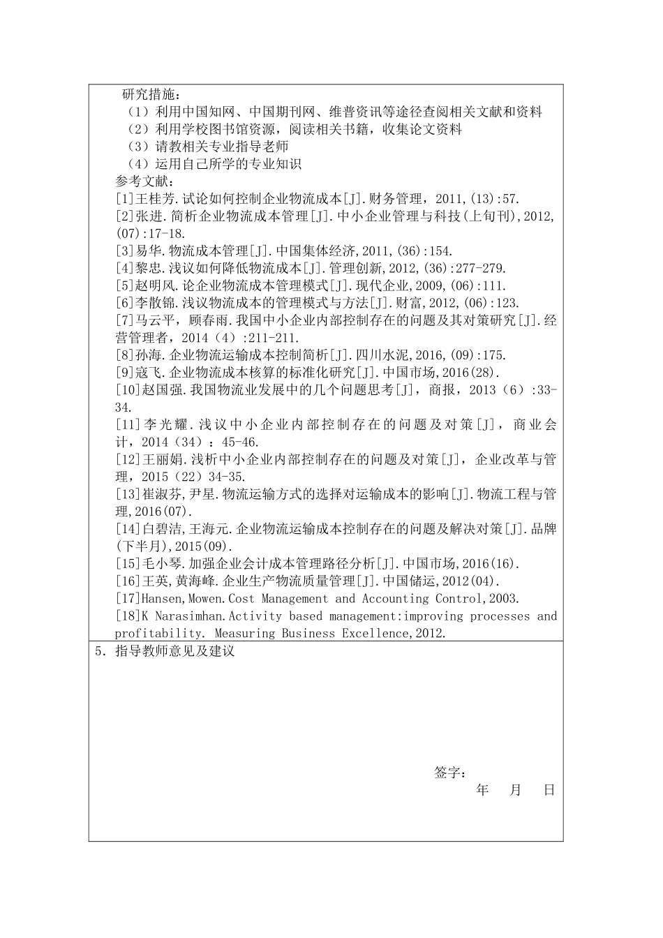 对企业负债经营效益与财务风险控制的思考太极集团偿债能力分析  会计学专业_第3页