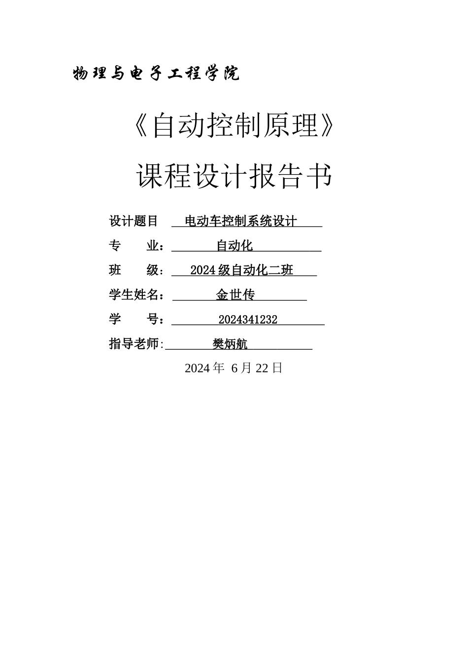 电动车控制系统设计_第1页