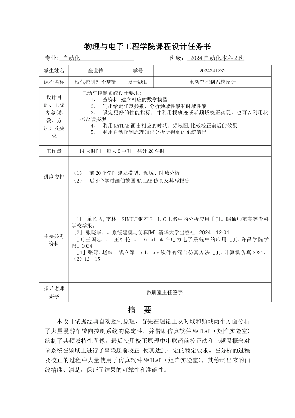 电动车控制系统设计_第2页