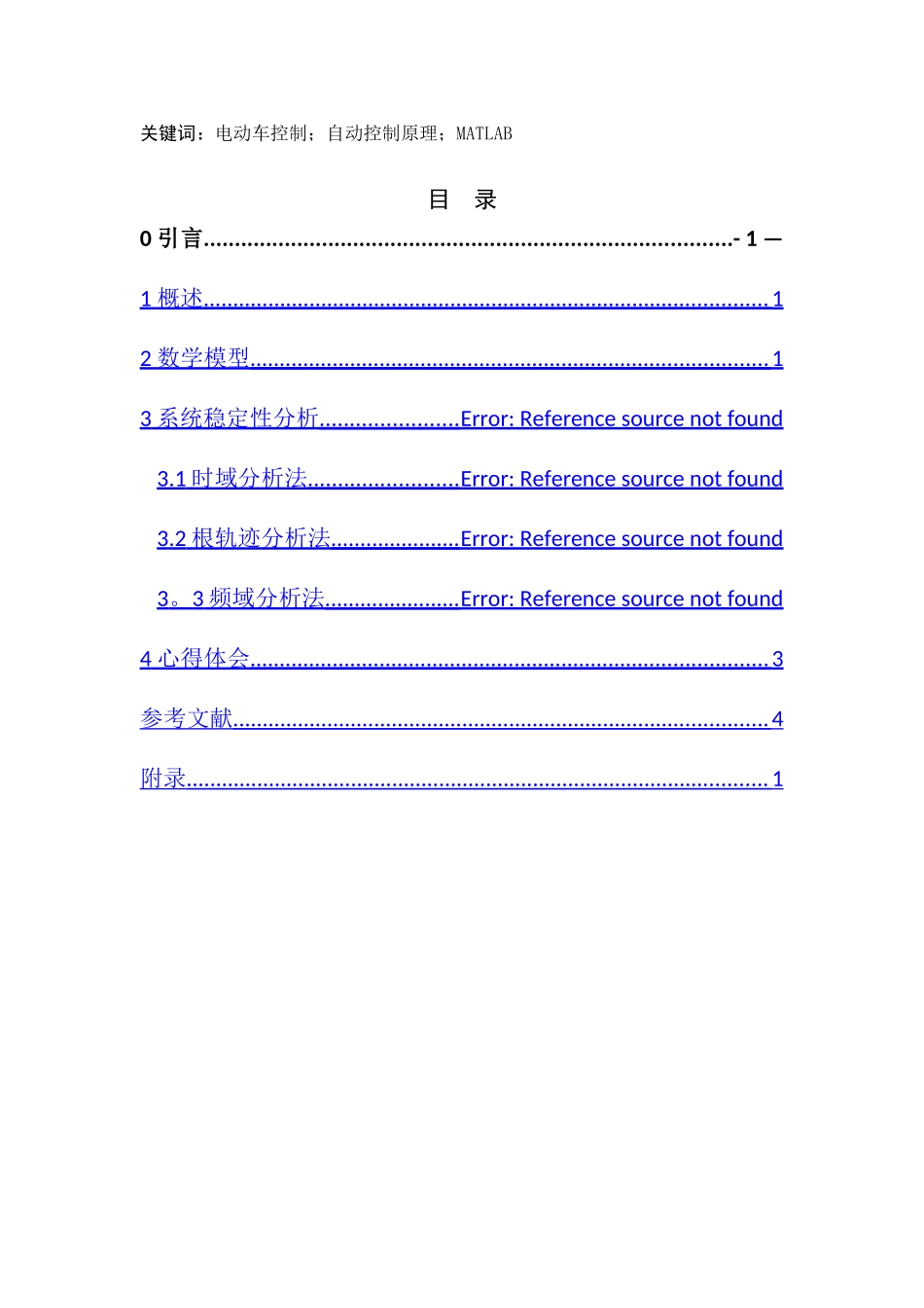 电动车控制系统设计_第3页