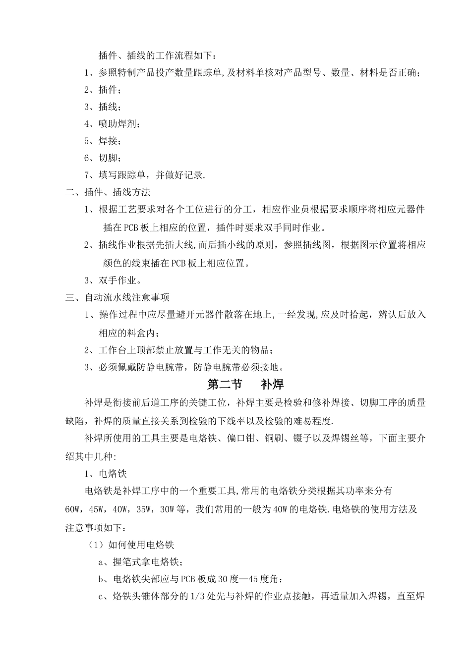 电动车控制器生产流程图_第2页