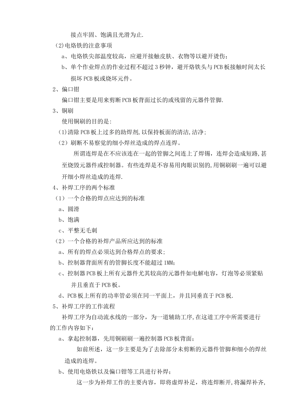 电动车控制器生产流程图_第3页