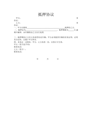 电动车抵押协议