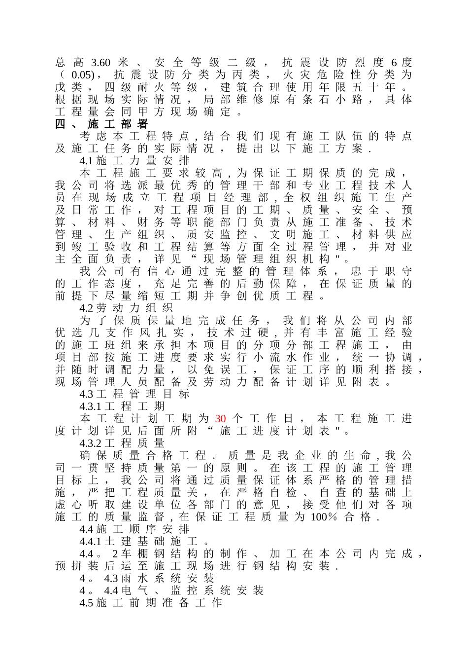 电动车棚工程施工组织设计_第3页