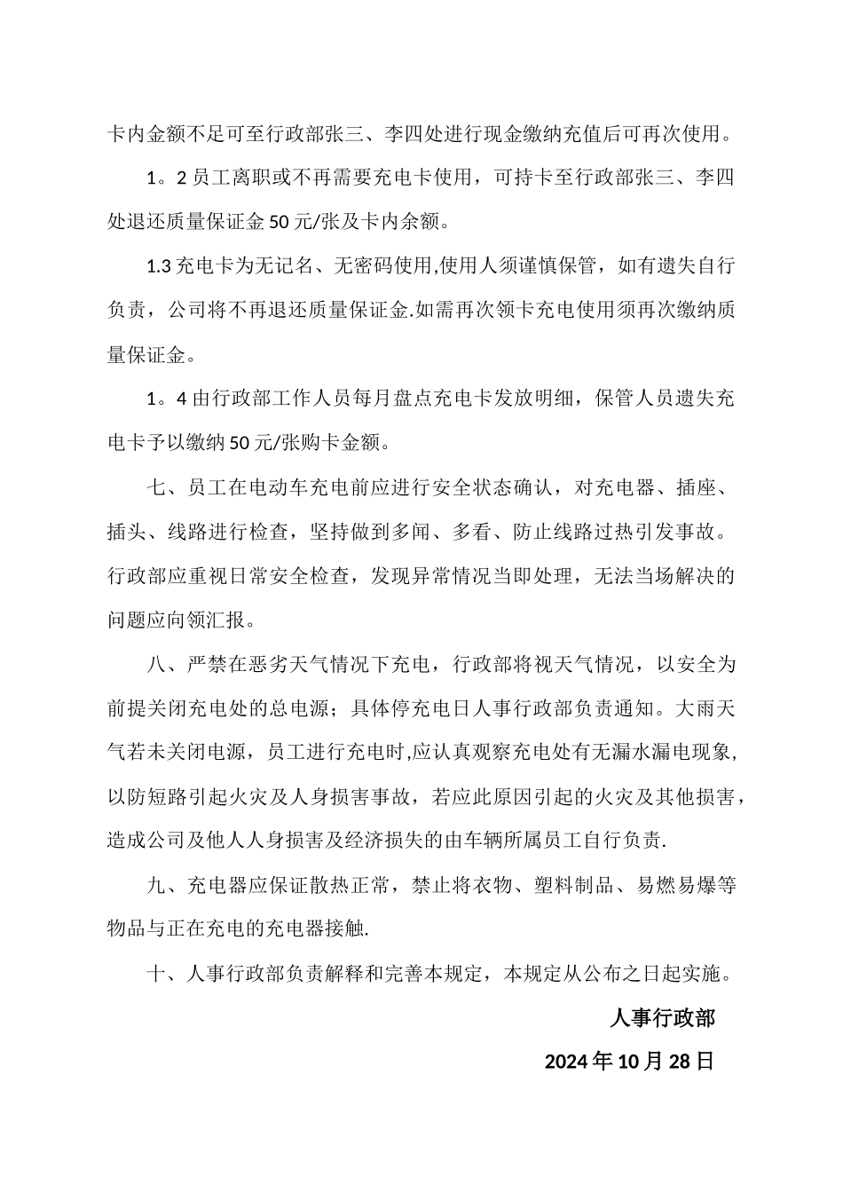 电动车充电管理规定_第2页