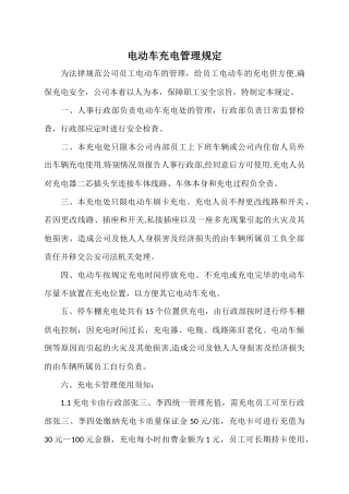 电动车充电管理规定