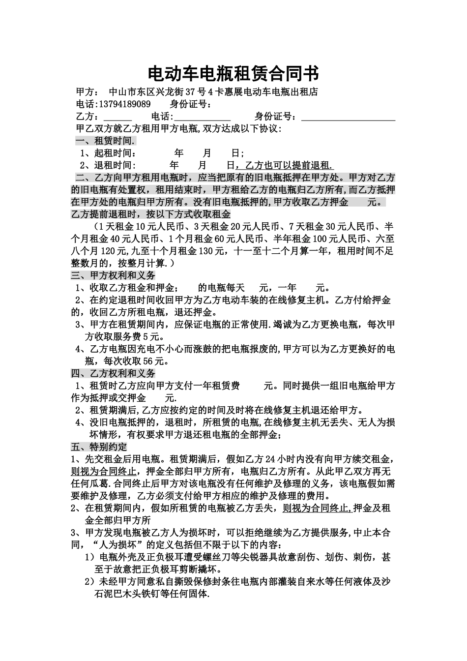 电动车电瓶租赁合同书_第1页