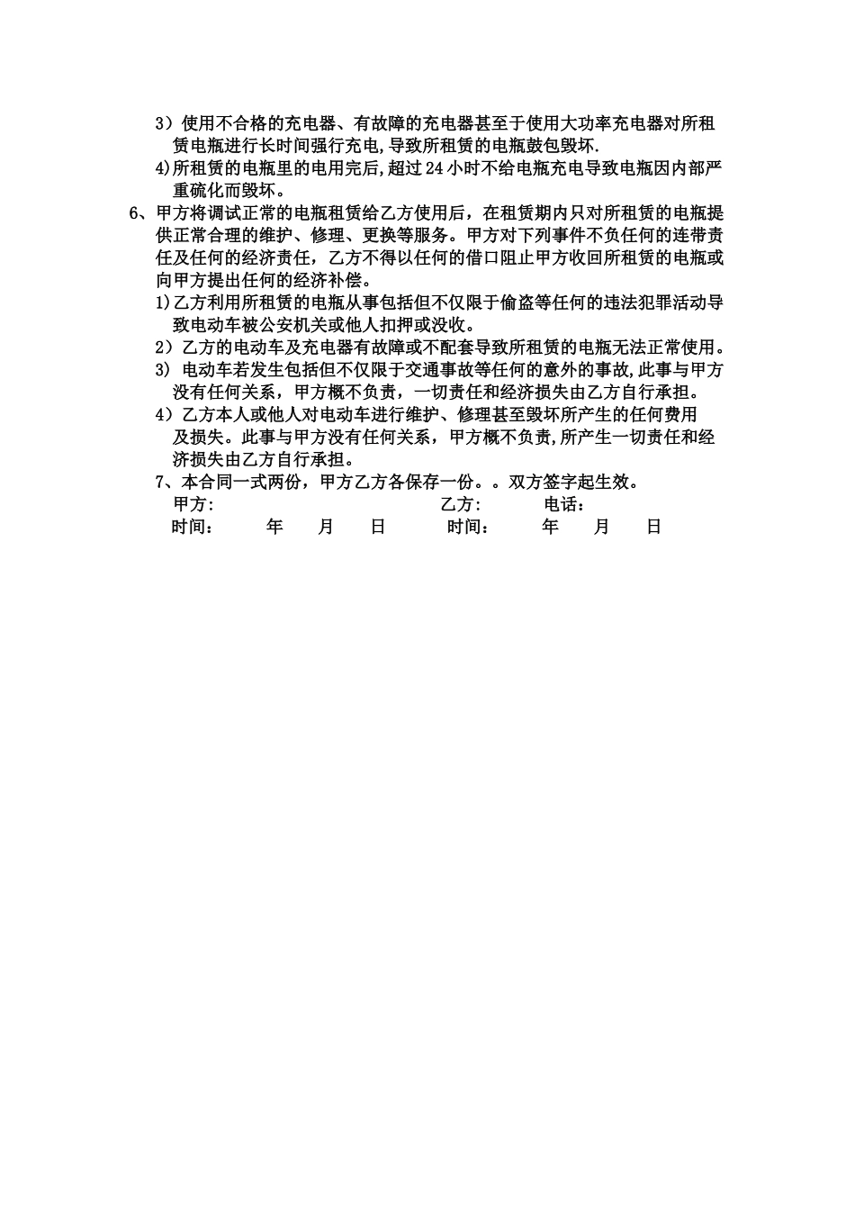 电动车电瓶租赁合同书_第2页