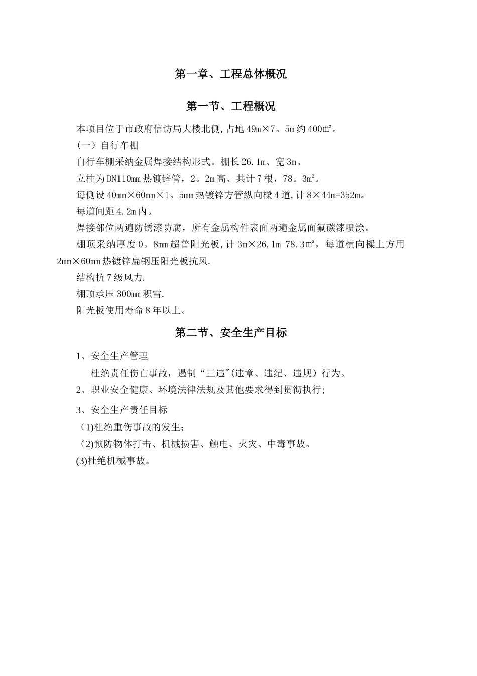 电动车棚钢结构制作安装施工方案_第2页