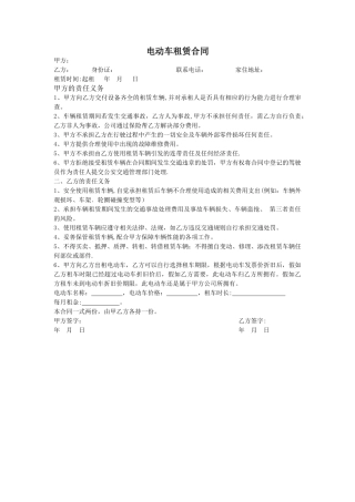 电动车租赁合同样本