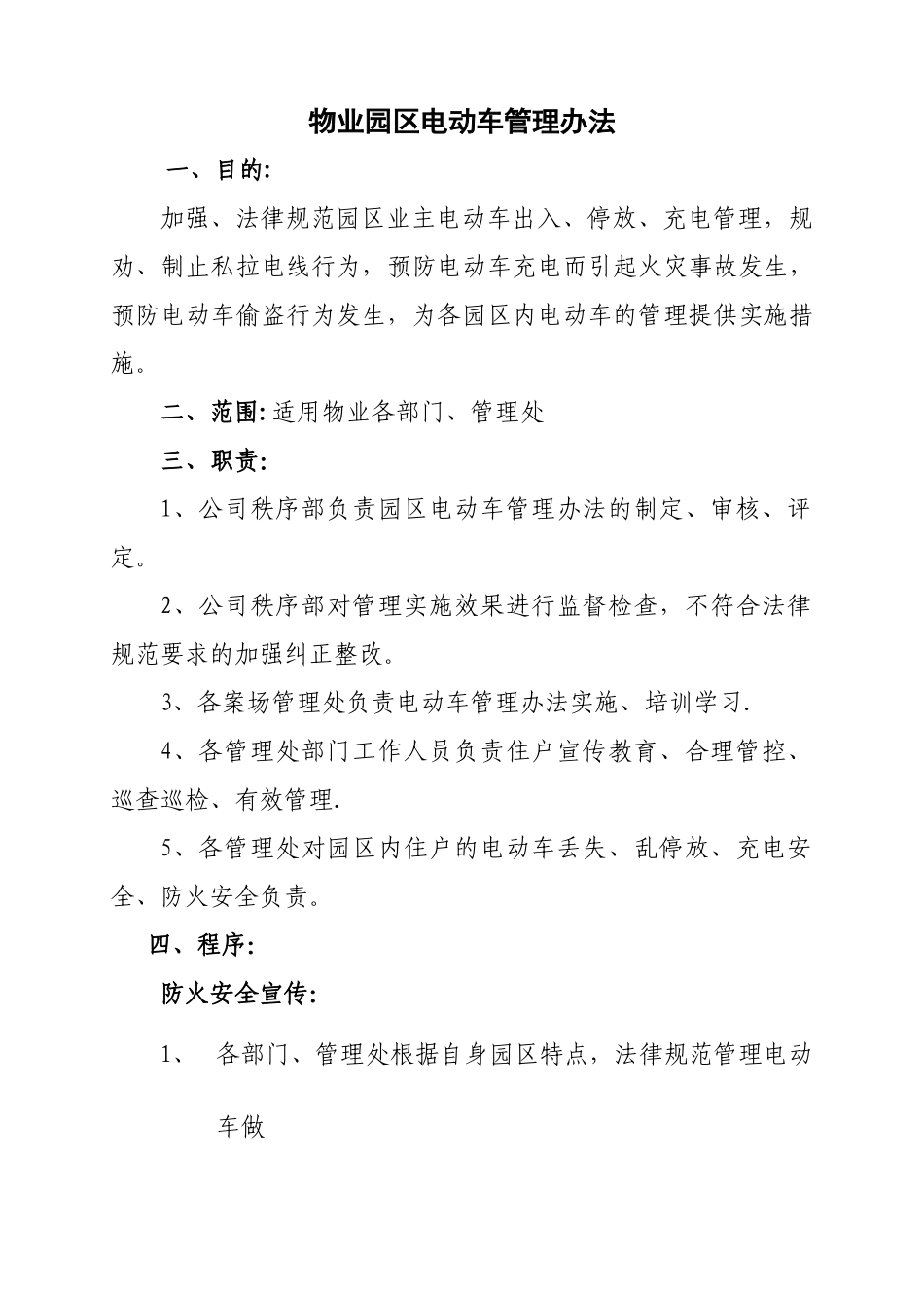 电动车管理办法_第1页