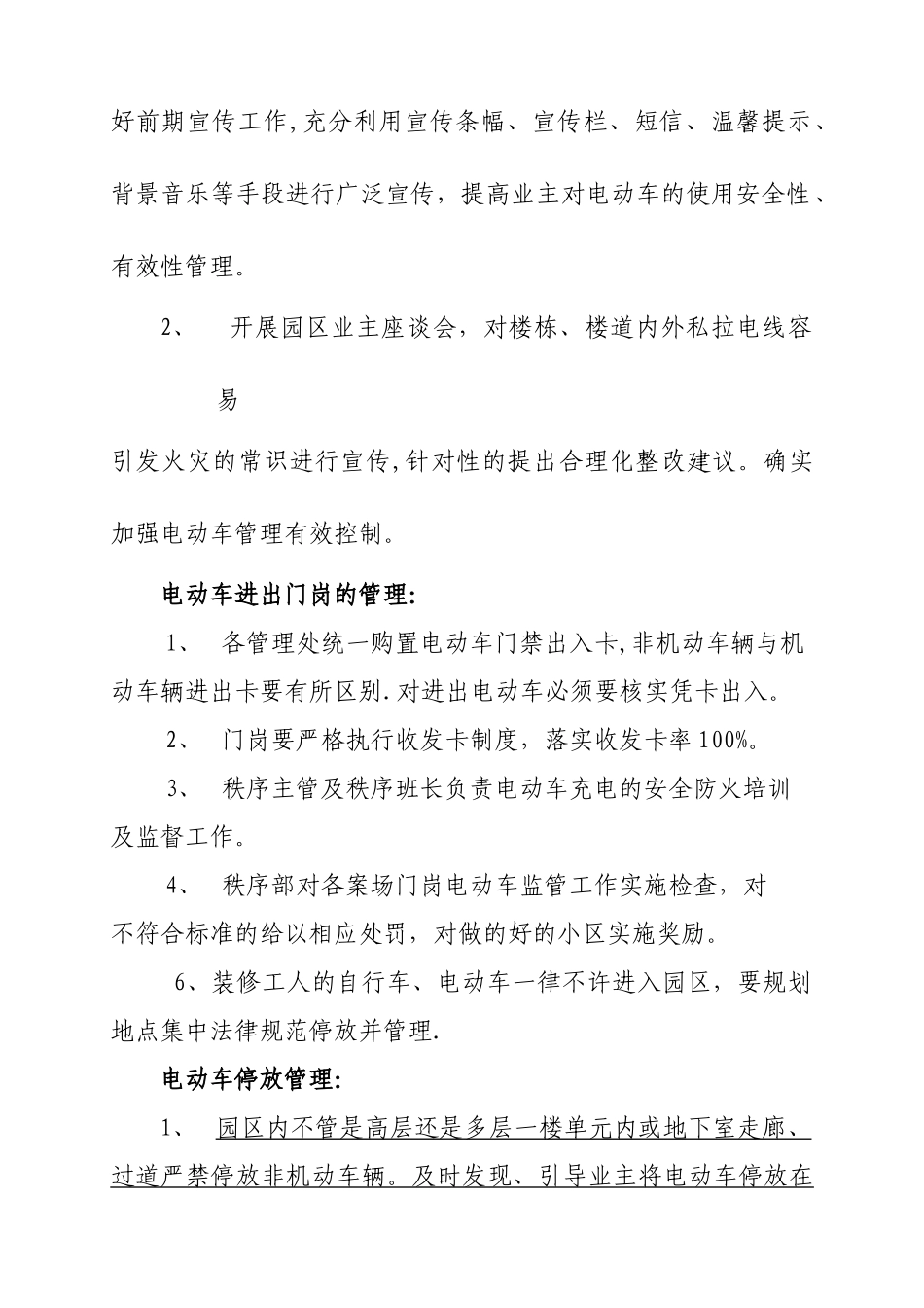 电动车管理办法_第2页