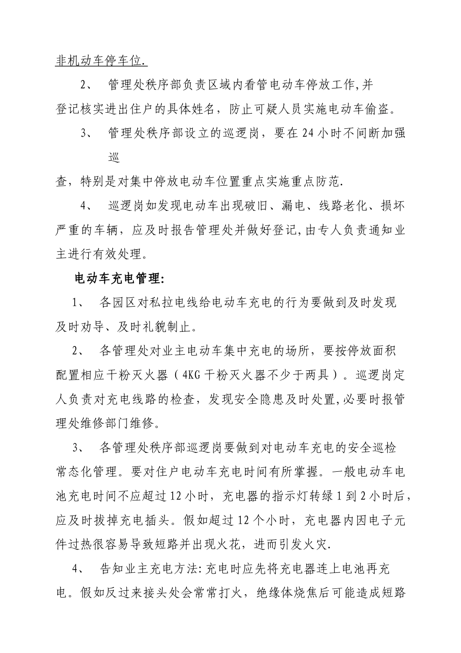 电动车管理办法_第3页