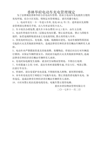 电动车管理规定
