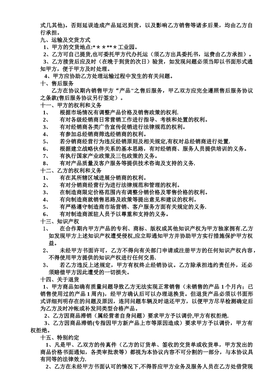 电动车经销协议-电动车代理销售合同_第2页