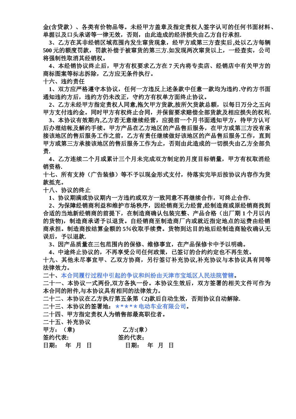 电动车经销协议-电动车代理销售合同_第3页