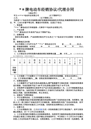 电动车经销协议-电动车代理销售合同