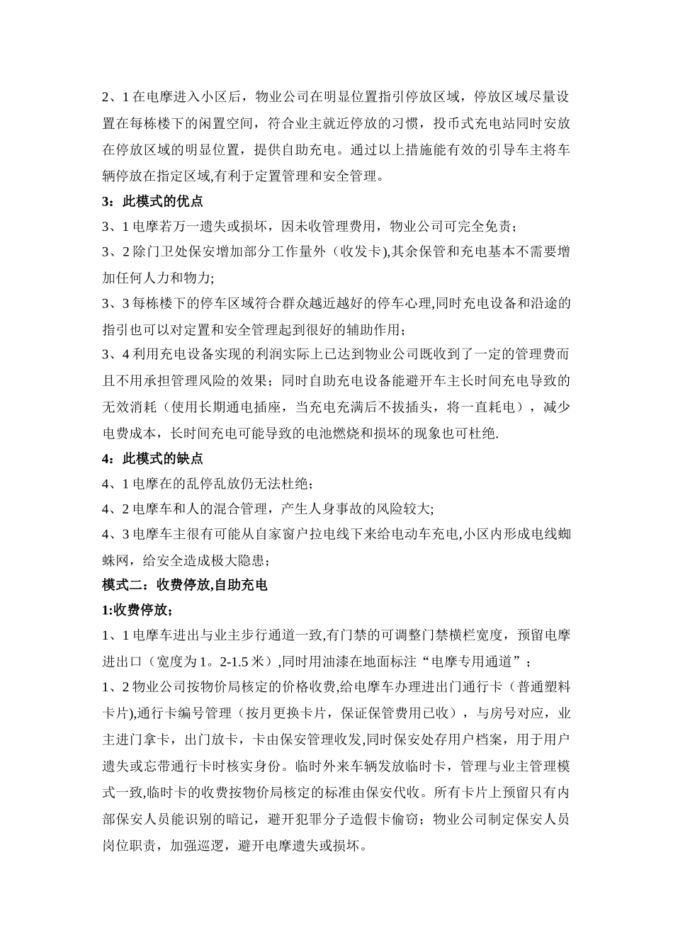 电动车管理方案_第3页