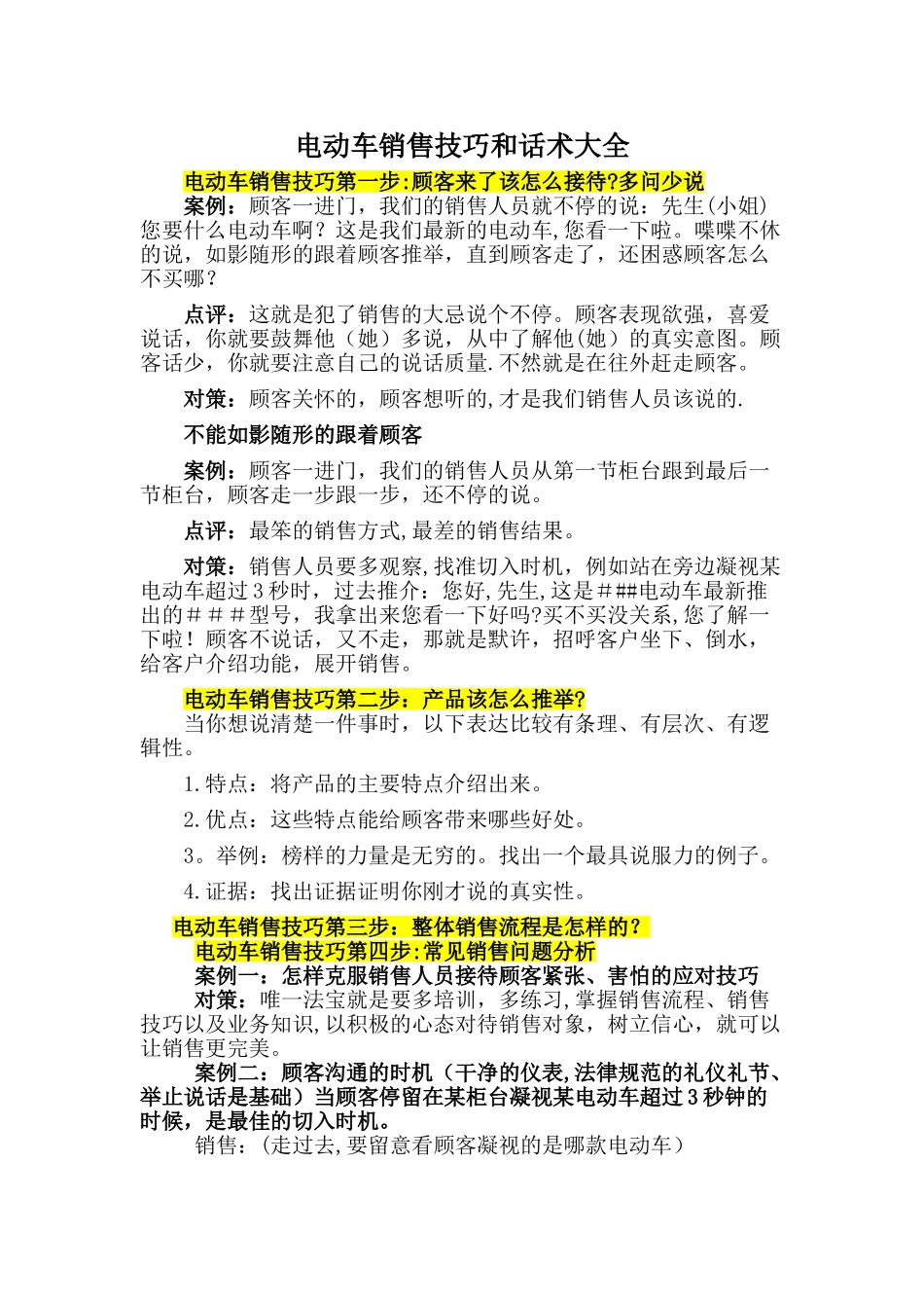 电动车销售技巧和话术大全_第1页