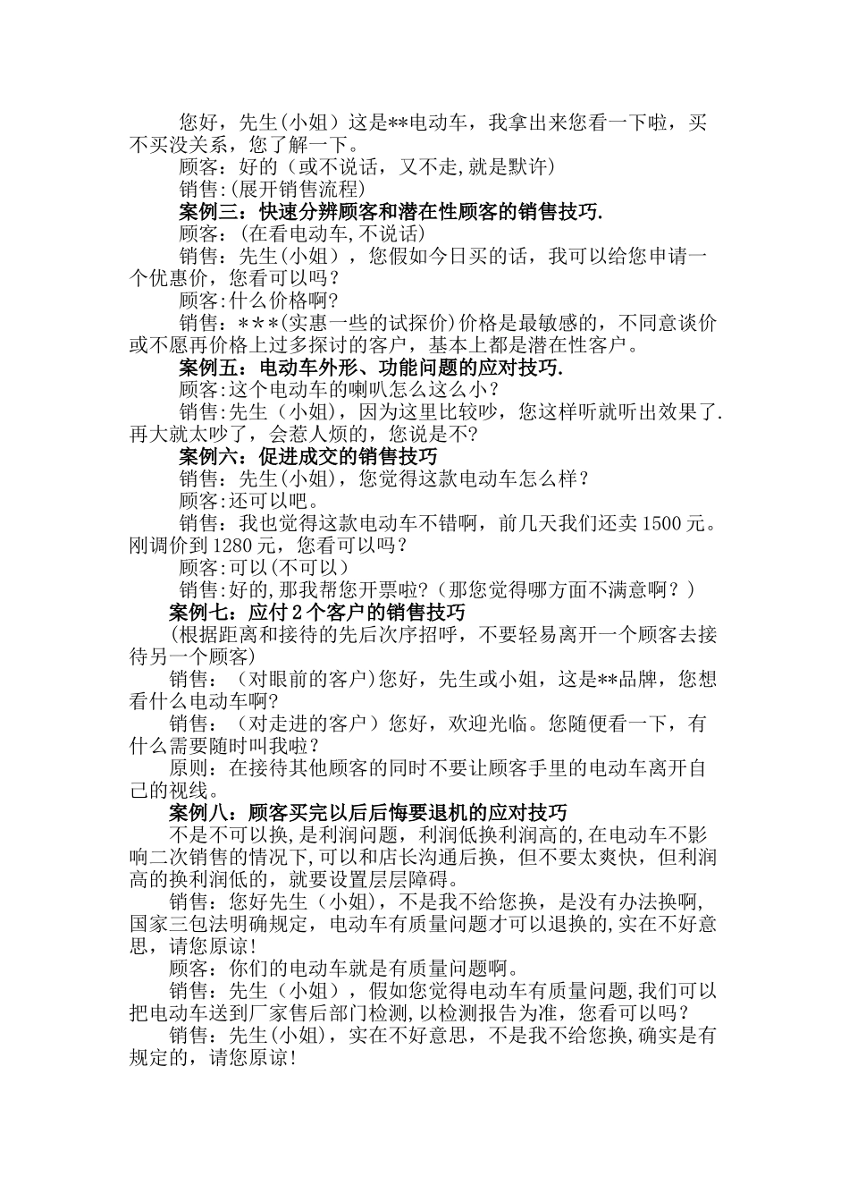 电动车销售技巧和话术大全_第2页