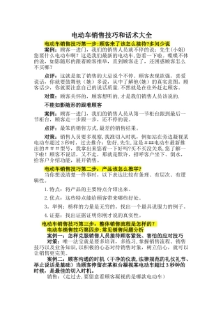 电动车销售技巧和话术大全