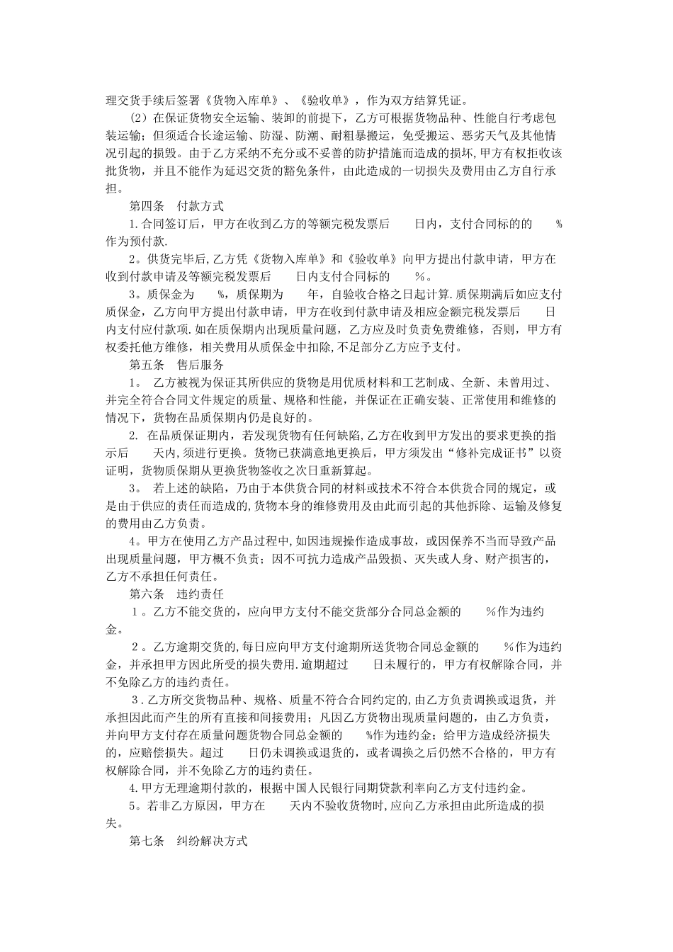 电动车采购合同54310_第2页