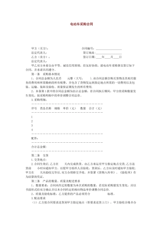 电动车采购合同54310