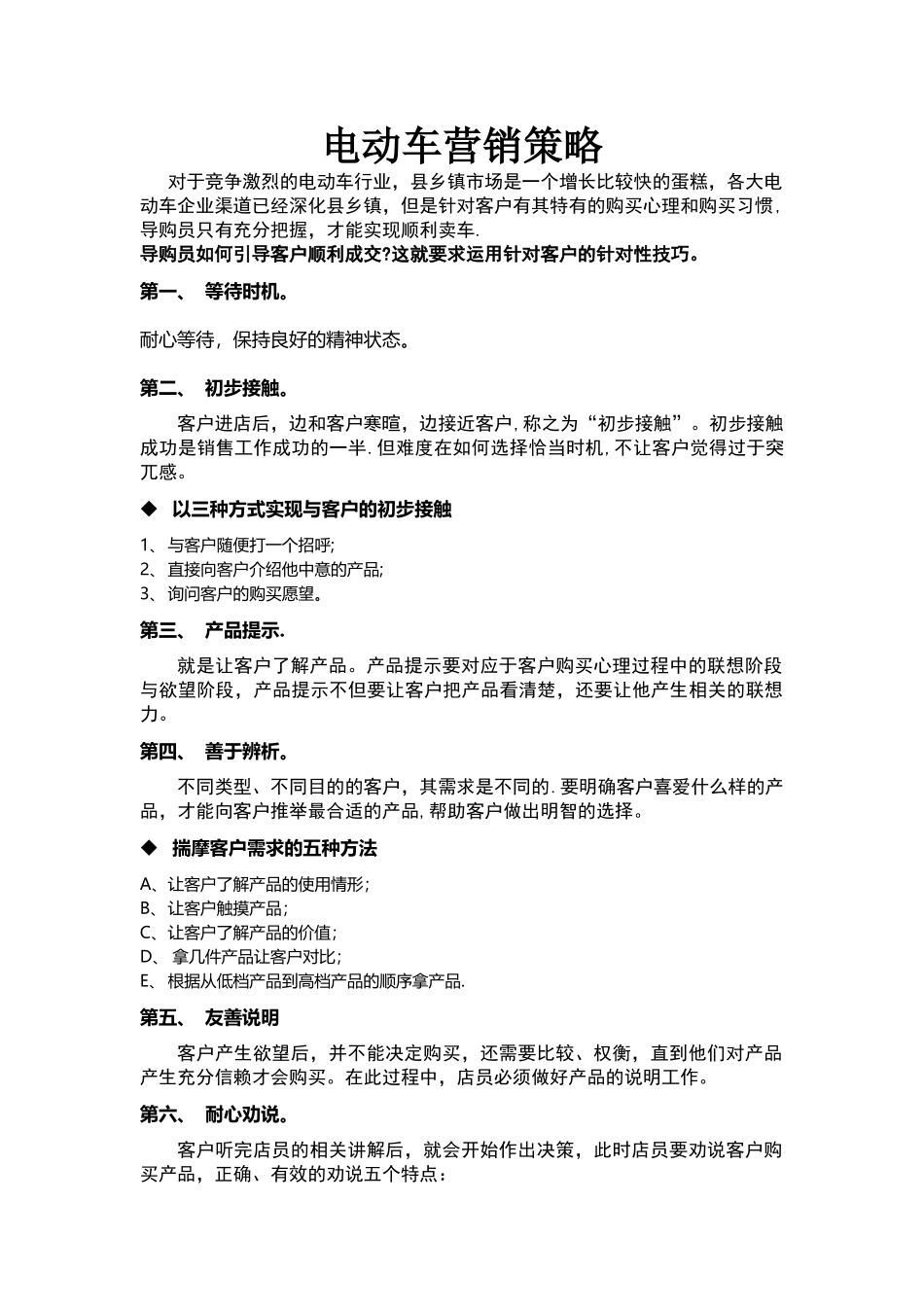 电动车营销策略_第1页